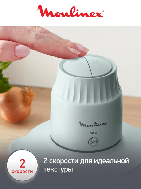 Измельчитель Choppeo DJ603110, 2 скорости