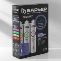 Комплект фильтроэлементов &laquo;Барьер. Эксперт. CоmРlex&raquo;