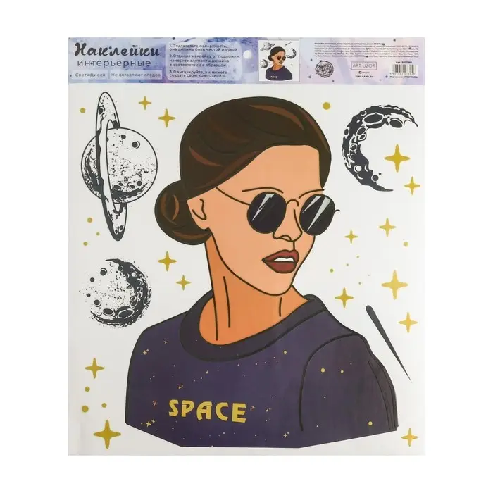 Наклейки виниловые &laquo;Свой космос&raquo;, интерьерные, со светящимся слоем, 30&times;35 см