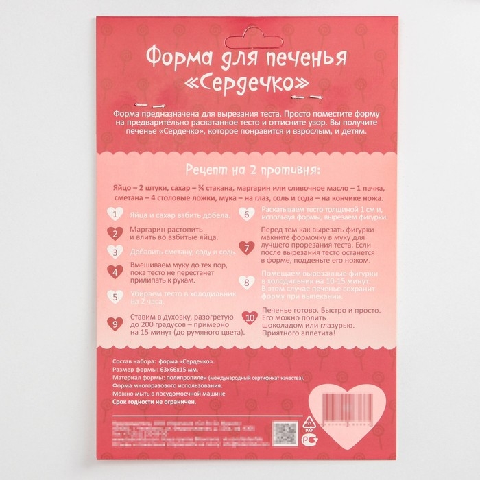 Форма для печенья &laquo;Сердце&raquo;, вырубка, штамп, 6,3&times;6,6&times;1,5 см, цвет красный