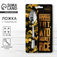 Ложка чайная с гравировкой &laquo;Крутой мужик&raquo;, на подарочной открытке, 3 х 14 см.