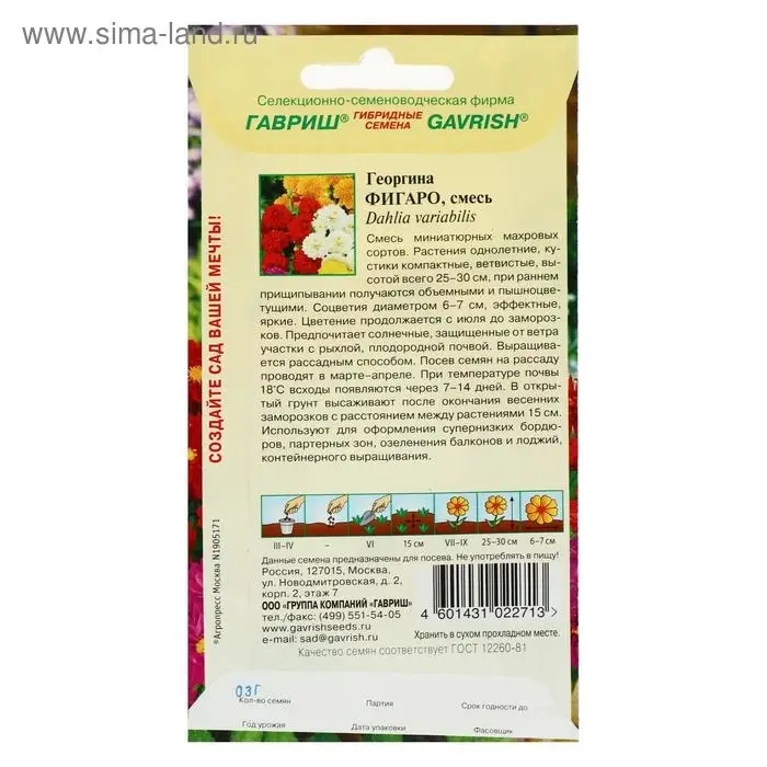 Семена цветов Георгина "Фигаро", ц/п,  7 шт