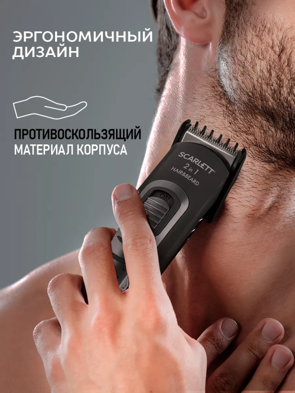 Машинка для стрижки волос и моделирования бороды SC-HC63055