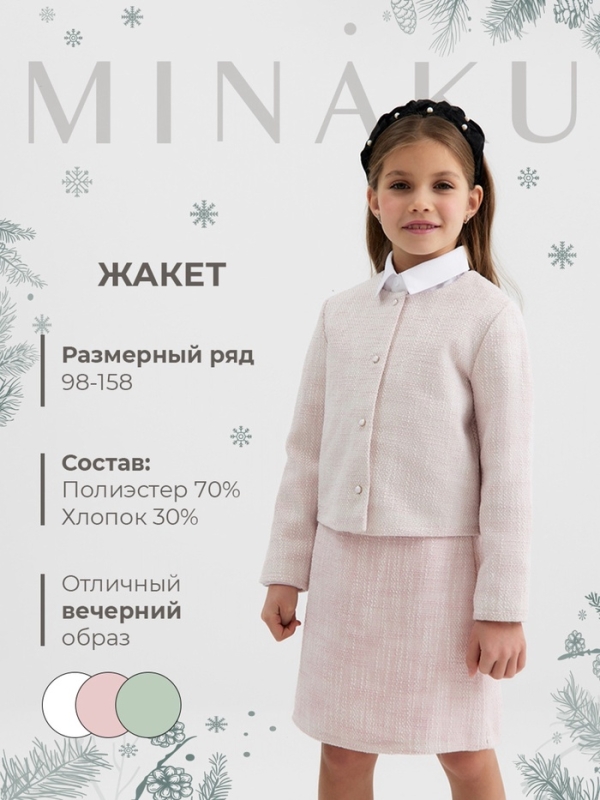 Жакет для девочки, MINAKU :Party Dress, цвет розовый, рост 146 см