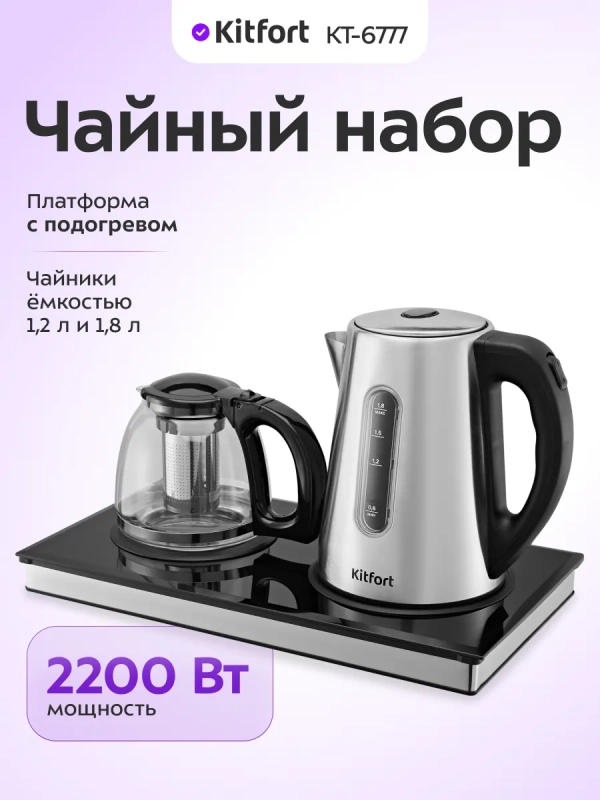 Чайный набор КТ-6777 чайник - 1.8 л