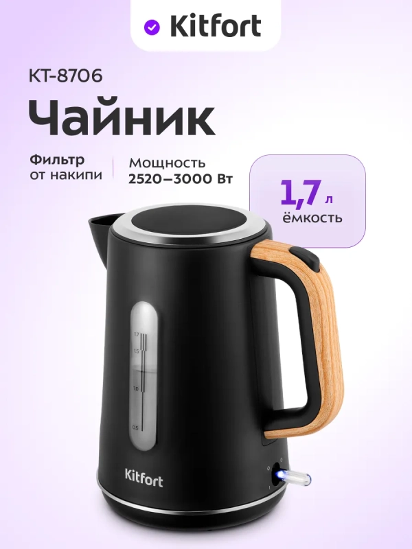 Чайник электрический КТ-8706 - 1.7 л