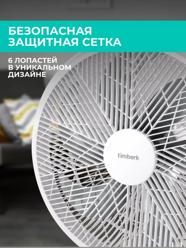 Вентилятор напольный с пультом и таймером