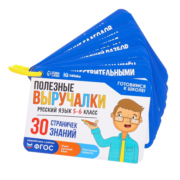 Развивающий набор &laquo;Полезные выручалки&raquo;, 5-6 класс