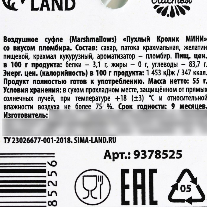 Маршмеллоу &laquo;С Пасхой!&raquo; зайка , 55 г.