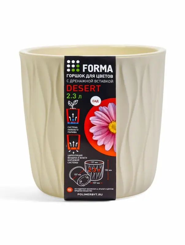 Кашпо со вставкой 2,3 л d15,7 см h15,2см "Desert" пластик белый