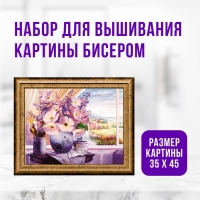 Набор для вышивания картины бисером "Цветы в вазе" ZX3025 Набор для вышивания картины бисером "Цветы в вазе" ZX3025