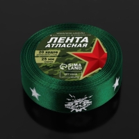 Лента атласная «23 февраля», 25 мм × 18 ± 1 м, цвет зёленый Лента атласная «23 февраля», 25 мм × 18 ± 1 м, цвет зёленый