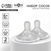 Соска на бутылочку M&B Natural, антиколиковая, от 6 мес., широкое горло Ø50 мм., быстрый поток, 2 шт. Соска на бутылочку M&B Natural, антиколиковая, от 6 мес., широкое горло Ø50 мм., быстрый поток, 2 шт.