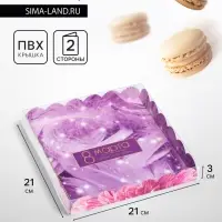 Коробка для печенья, &laquo;Лучшей на свете&raquo; 21&times;21&times;3