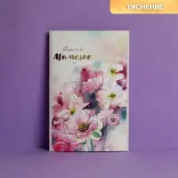 Открытка &laquo;Дорогой мамочке&raquo;, тиснение, 12&times;18 см