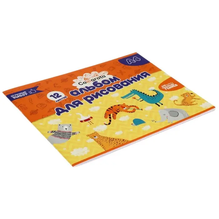 Альбом для рисования А4, 12 листов на скрепке Calligrata, обложка мелованный картон, внутренний блок офсет 100 г/м&sup2;