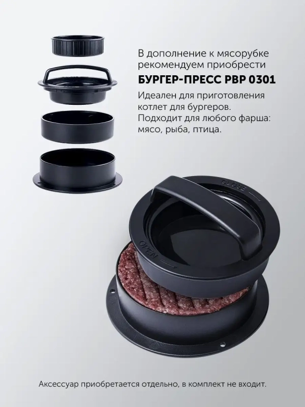 Мясорубка электрическая PMG 2077 RUS