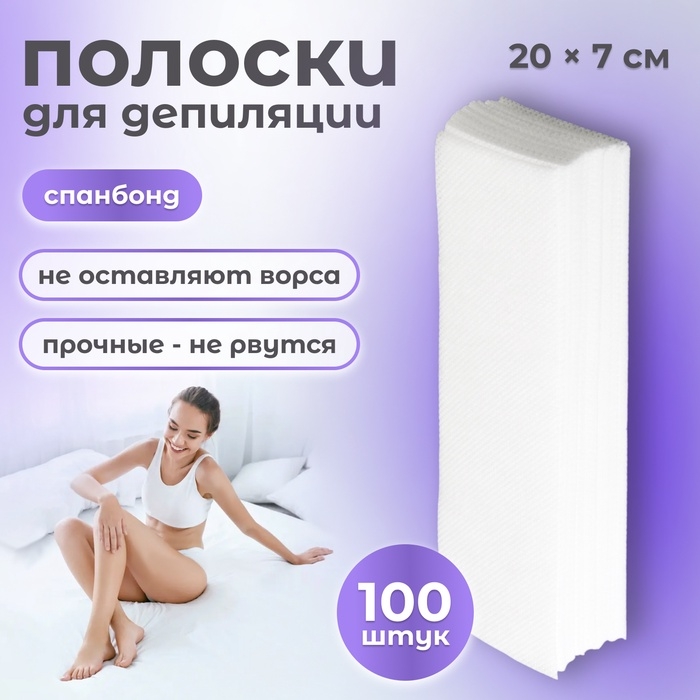 Полоски для депиляции, 7 &times; 20 см, 100 шт
