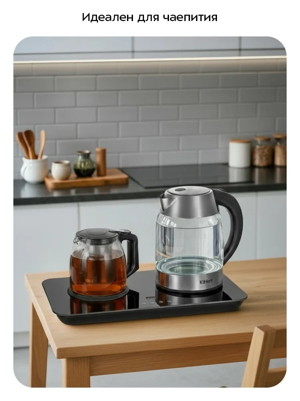 Чайный набор чайник электрический КТ-6608 - 1.7 л