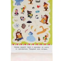 Альбом наклеек "Любимые герои", 50 наклеек