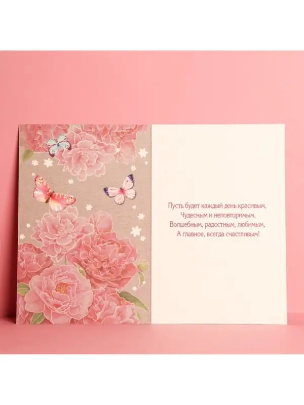 Открытка &laquo;С Днем Рождения&raquo;, розовые пионы, 12 &times; 18 см