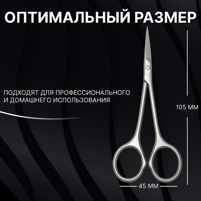 Ножницы маникюрные &laquo;Premium satin&raquo;, узкие, прямые, матовые, 10,5 см, на блистере, цвет матовый серебристый