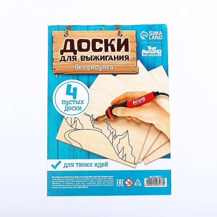 Доски для выжигания &laquo;&lrm;Для собственных идей&raquo;&lrm;, 4 штуки