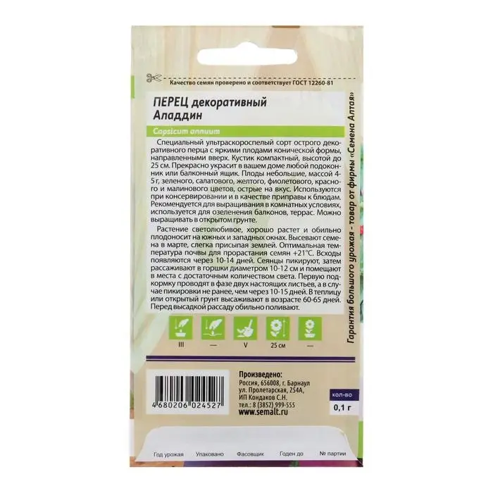 Семена цветов Перец &laquo;Аладдин&raquo;, декоративный, &laquo;Семена Алтая&raquo;, 0.1 г