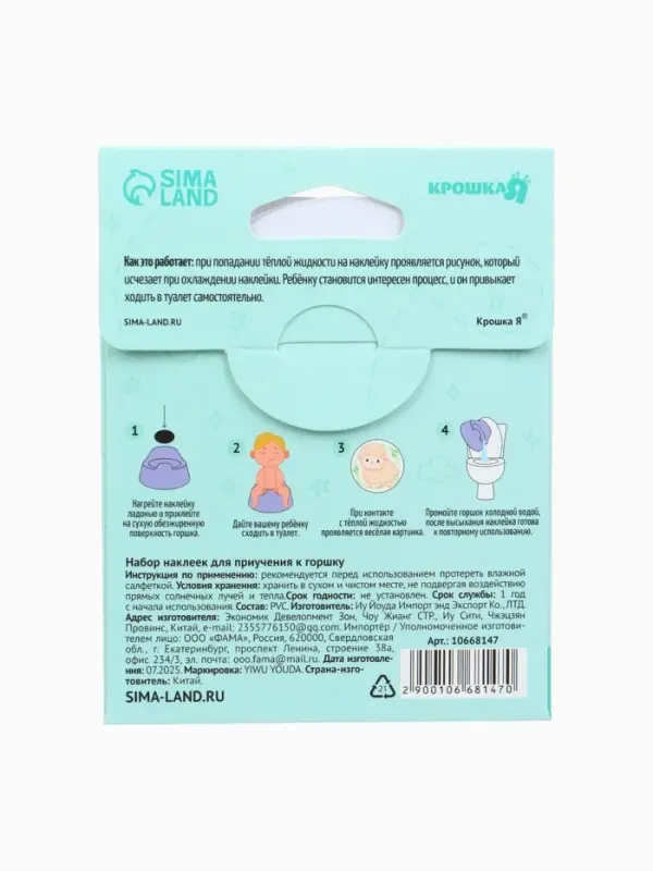 Набор наклеек для приучения к горшку &laquo;Зверята&raquo; 5шт. с термо слоем 65*65 мм