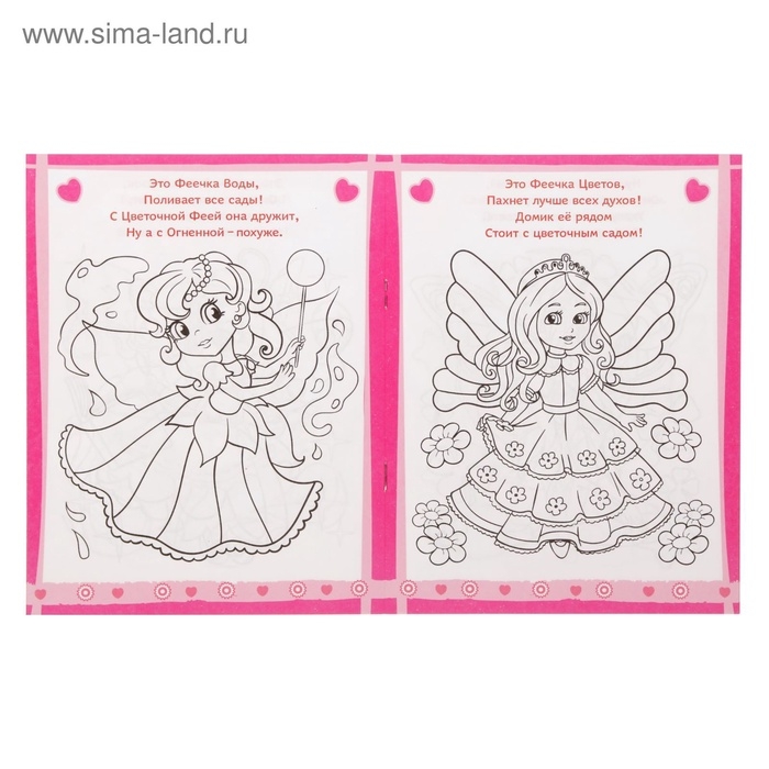 Раскраска для девочек &laquo;Волшебные феи&raquo;, 12 стр.