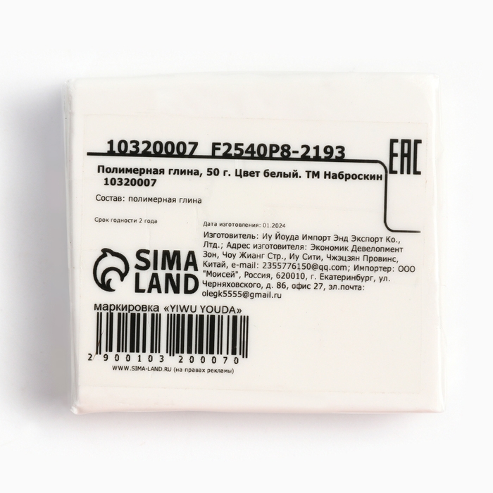 Полимерная глина для лепки, 50 г запекаемая, цвет белый &laquo;Наброскин&raquo;