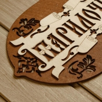 Табличка для бани 22.5&times;17.5 см "Парилочка"