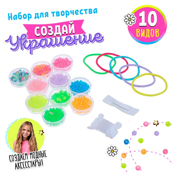 Набор для бисероплетения &laquo;Создай свои украшения&raquo;