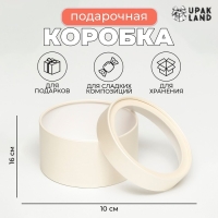 Подарочная коробка "Крема" кремовая, завальцованная с окном, 16 х 10 см