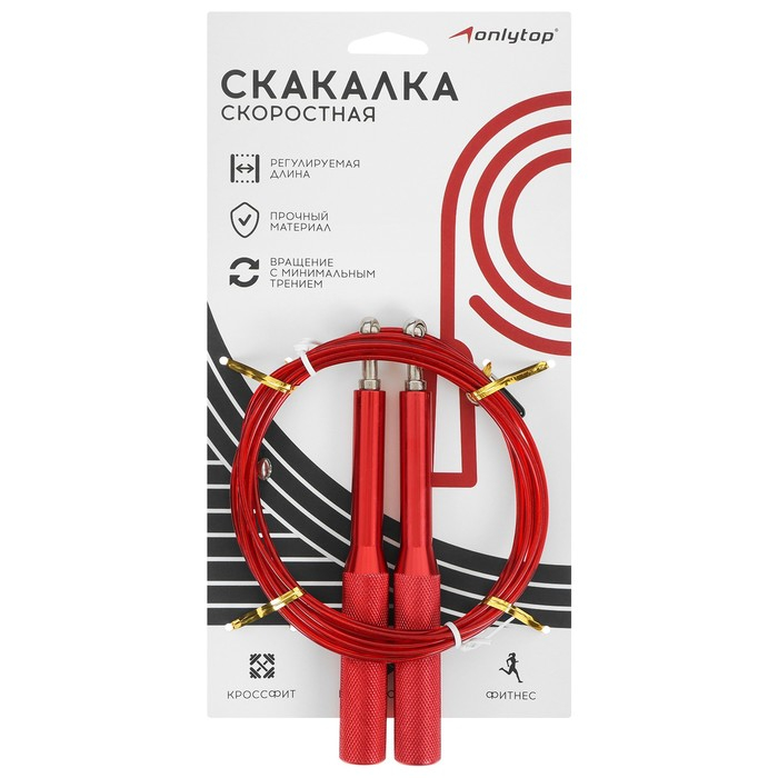 Скоростная скакалка ONLYTOP, 2,8 м, цвет красный Скоростная скакалка ONLYTOP, 2,8 м, цвет красный