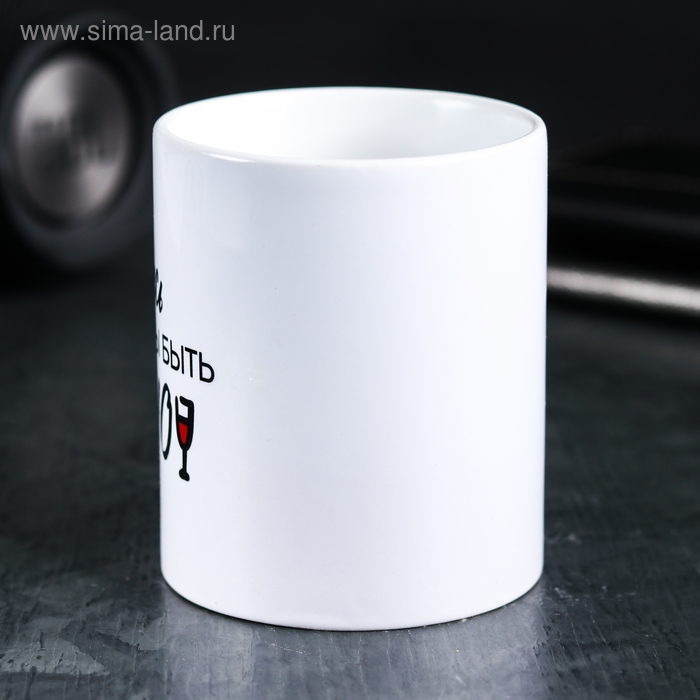 Кружка &laquo;Здесь могло бы быть вино&raquo;, 300 мл