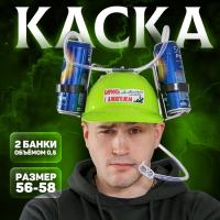 Каска &laquo;Борюсь с алкоголем&raquo;, с отверстиями под банки, обхват головы 56-58 см