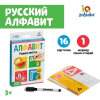 Набор пиши-стирай &laquo;Русский алфавит&raquo;