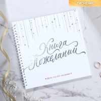 Книга пожеланий на свадьбу «Белая с кристаллами». Книга пожеланий на свадьбу «Белая с кристаллами».