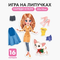 Игра на липучках &laquo;Модный стиль&raquo;