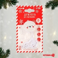 Держатель для соски - пустышки &laquo;Медвежонок&raquo;, новогодний, на цепочке, цвет белый, подарочная упаковка, Крошка Я