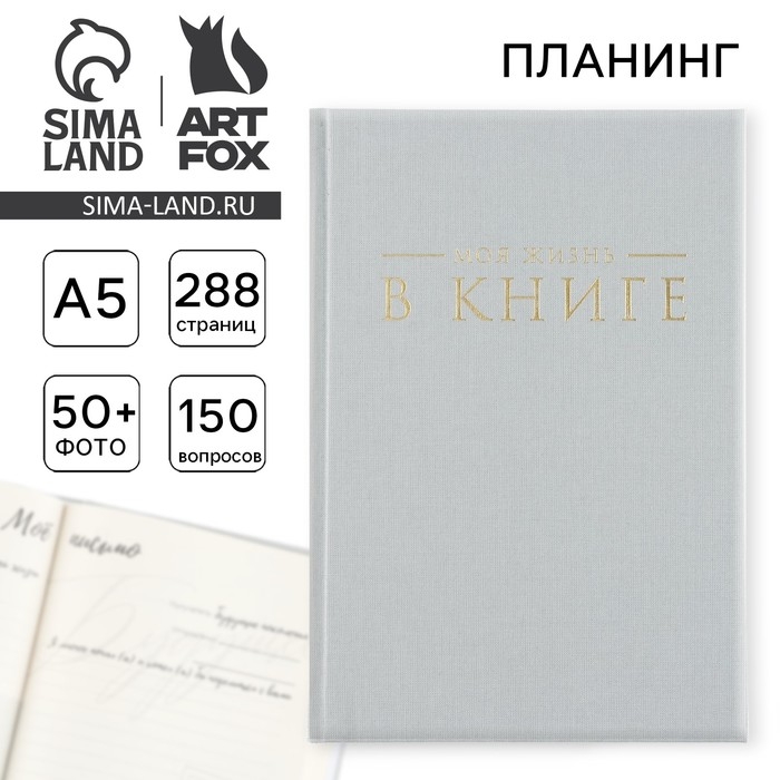 Интервью планинг А5, 144 листа, твердая обложка, текстиль «Серый» Интервью планинг А5, 144 листа, твердая обложка, текстиль «Серый»