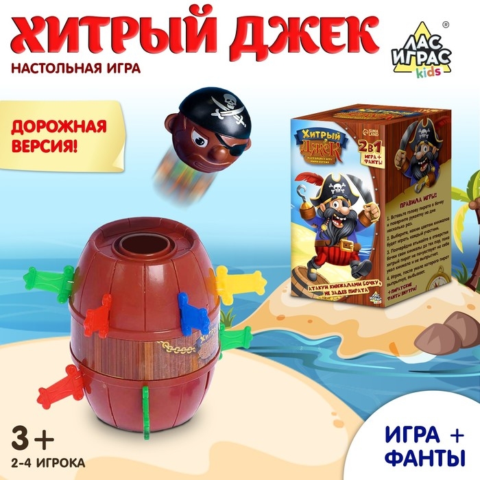 Настольная игра с фантами &laquo;Хитрый Джек&raquo;, дорожная версия, 2-4 игрока, 3+
