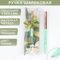 Подарочная ручка &laquo;Цвети от счастья&raquo;, металл, синяя паста, 1 мм