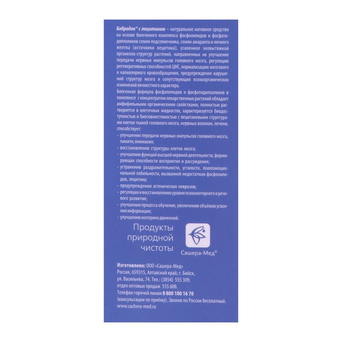 Бобродок с лецитином, для памяти, улучшения внимания, 50 мл