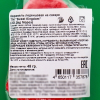 Новый год. Карамель леденцовая на палочке "Дед Мороз 3D", ассорти, 45 г