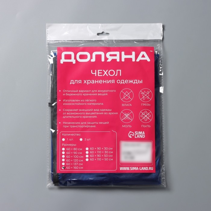 Чехол для одежды Доляна, 60&times;160 см, цвет синий, прозрачный