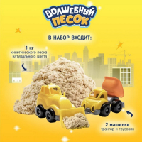 Игрушки в наборе ТМ &laquo;Волшебный песок&raquo;, &laquo;Стройка&raquo;, песочный, 1 кг