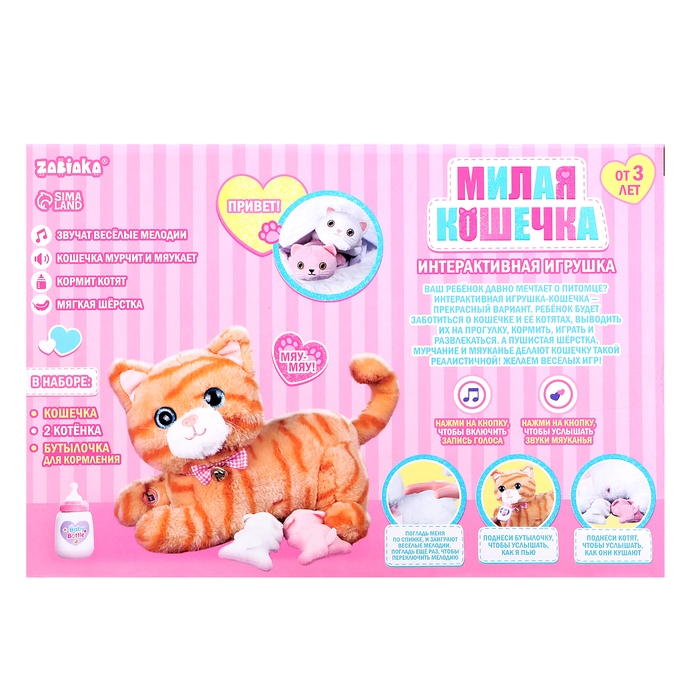 Интерактивная игрушка &laquo;Милая кошечка&raquo;, звук, реагирует на прикосновения, МИКС