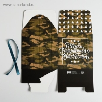 Коробка подарочная складная, упаковка, «С 23 Февраля», 18 х 18 х 18 см Коробка подарочная складная, упаковка, «С 23 Февраля», 18 х 18 х 18 см